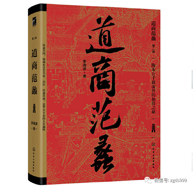《道商范蠡》