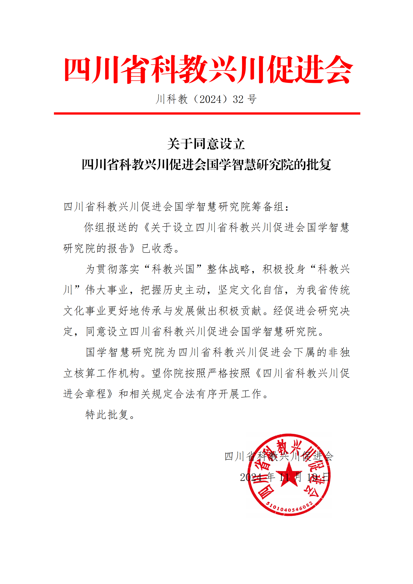 正式批复.png